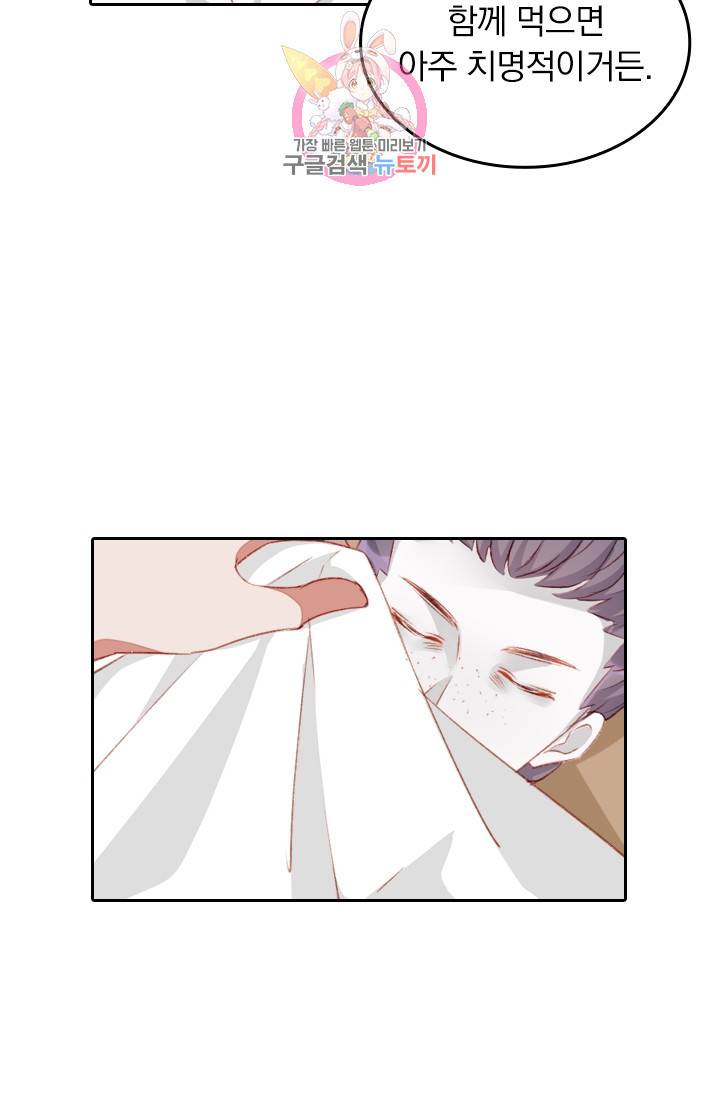 목숨걸고 해피엔딩 47화 2