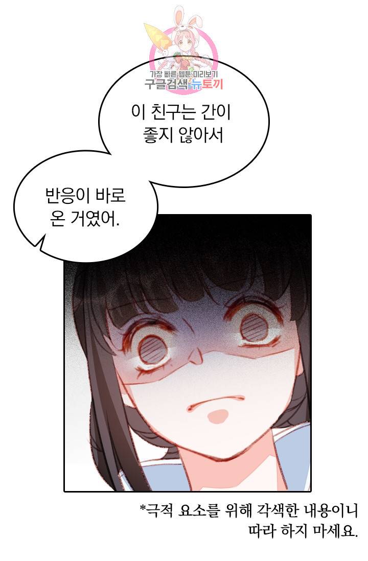 목숨걸고 해피엔딩 47화 4