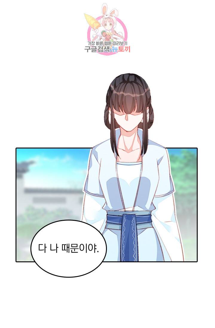 목숨걸고 해피엔딩 47화 7