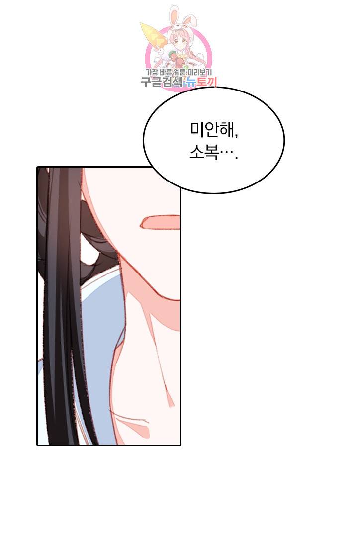 목숨걸고 해피엔딩 47화 8
