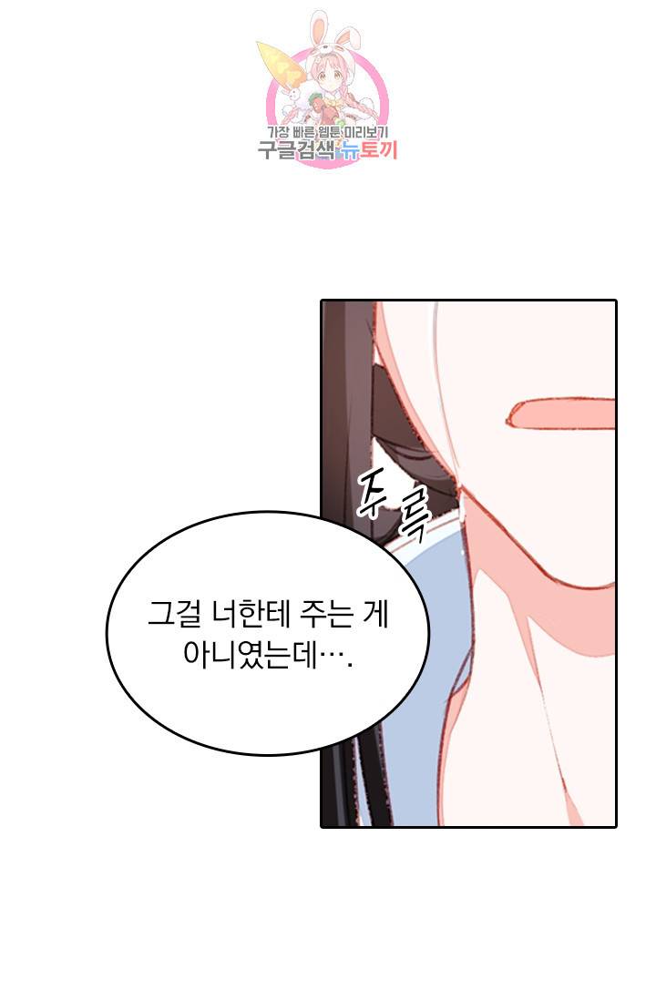 목숨걸고 해피엔딩 47화 9