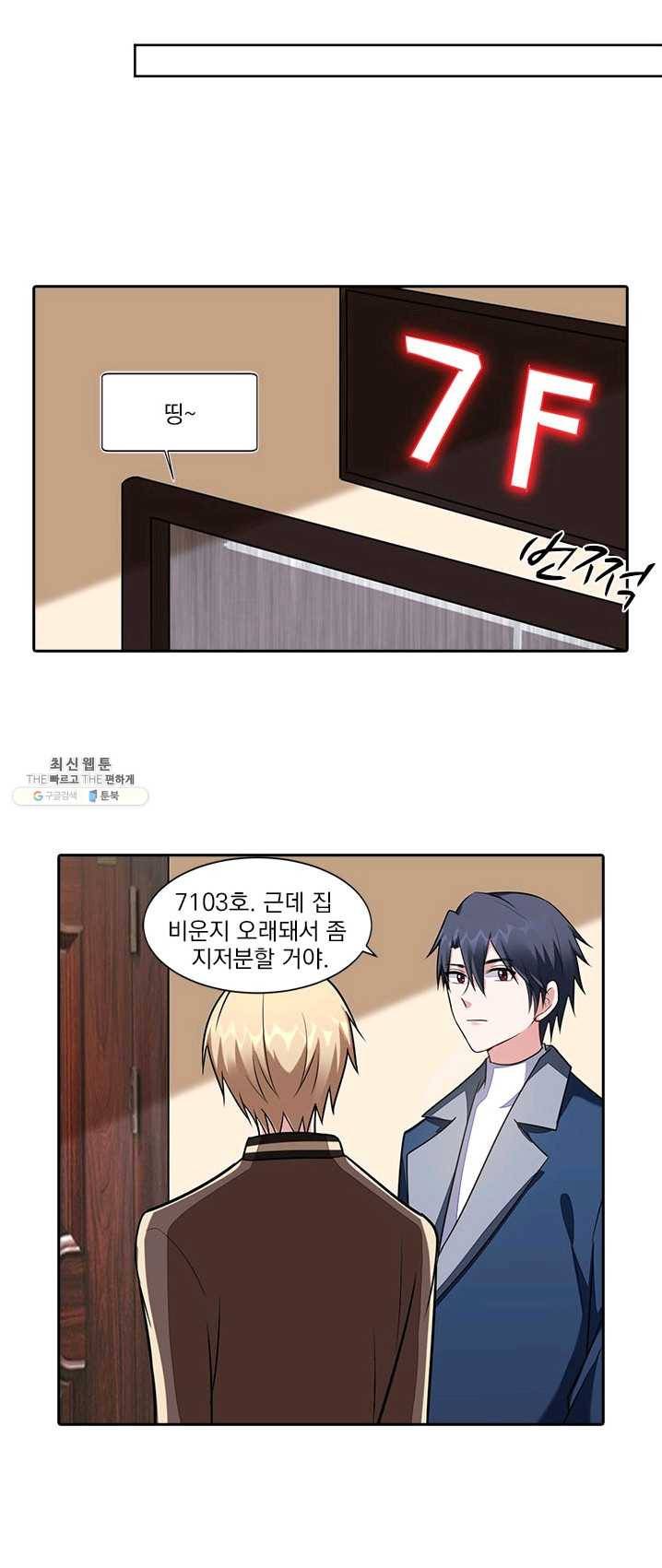 사랑도 변호해주시나요 43화 5