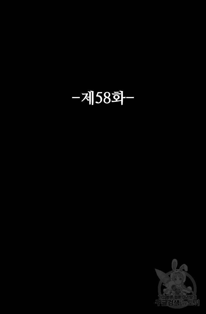 유니언 로드 58화 2