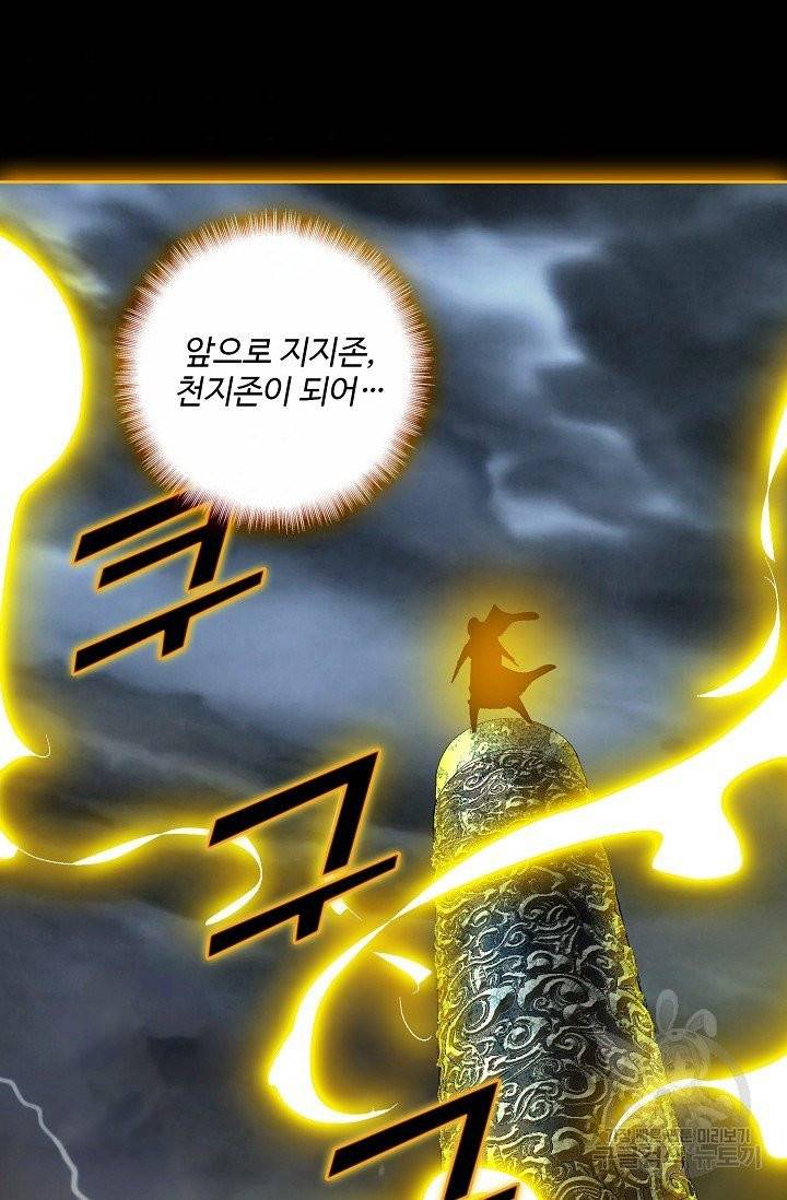 유니언 로드 58화 3