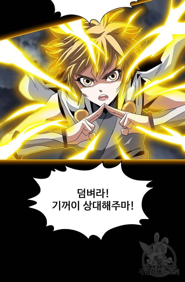 유니언 로드 58화 8