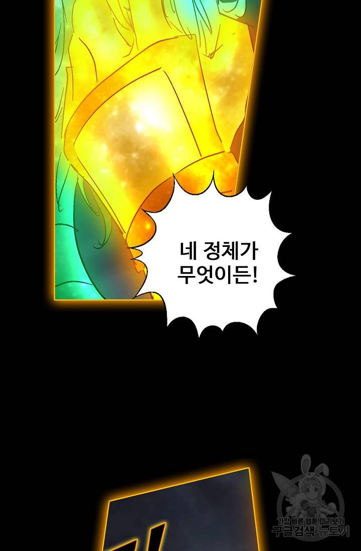 유니언 로드 58화 12