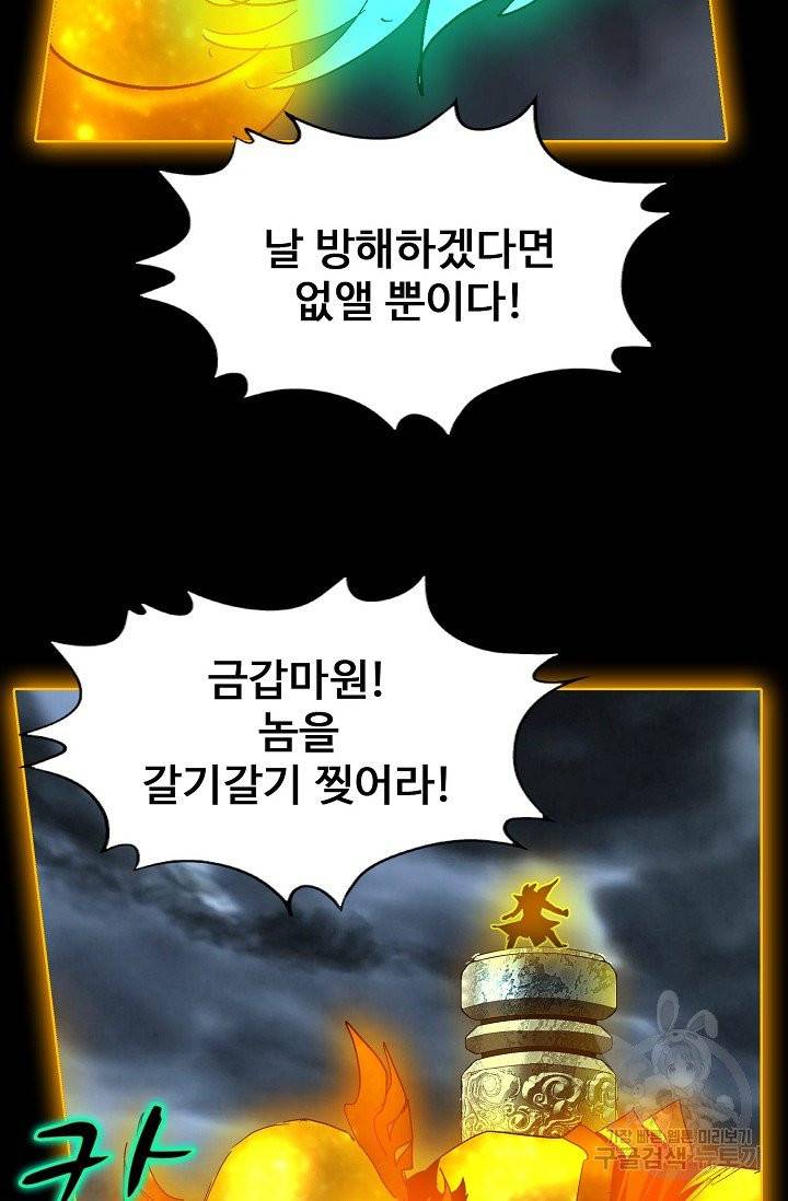 유니언 로드 58화 14