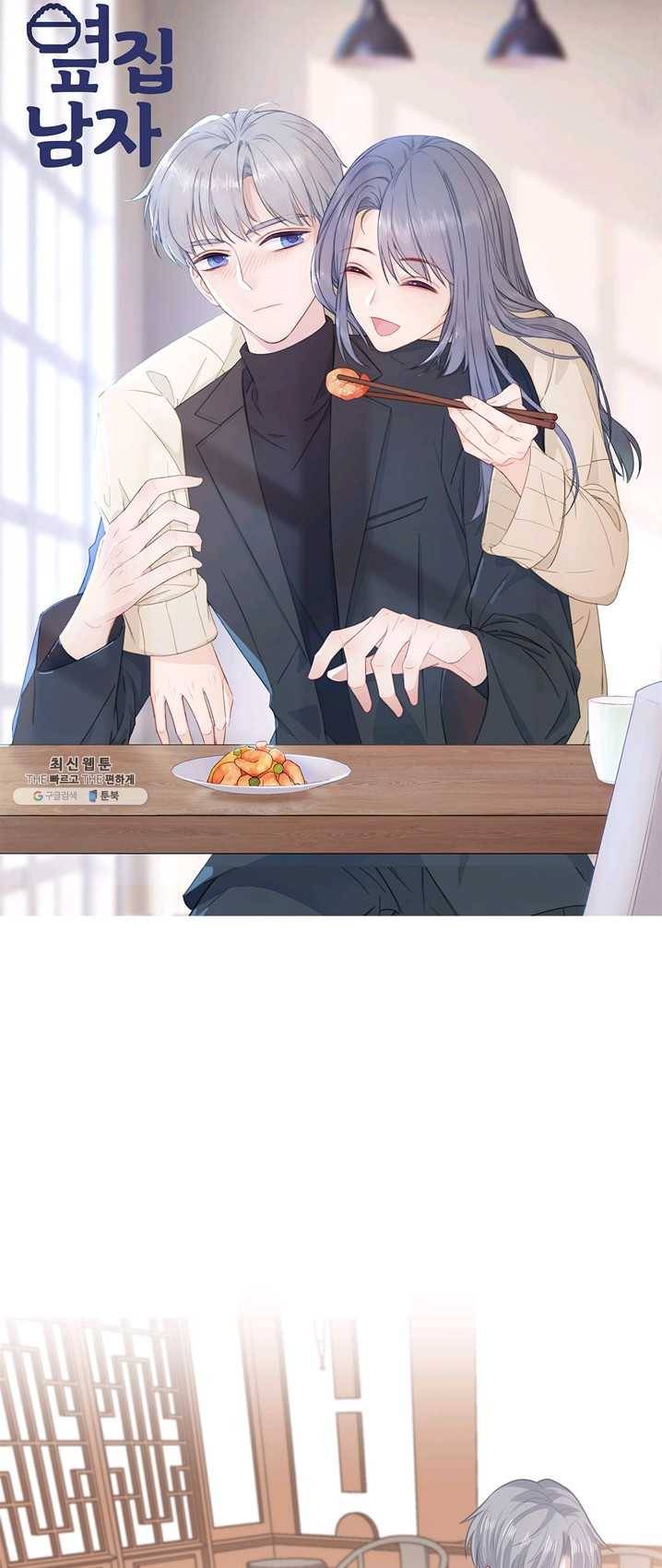 옆집남자(카카오) 68화 1