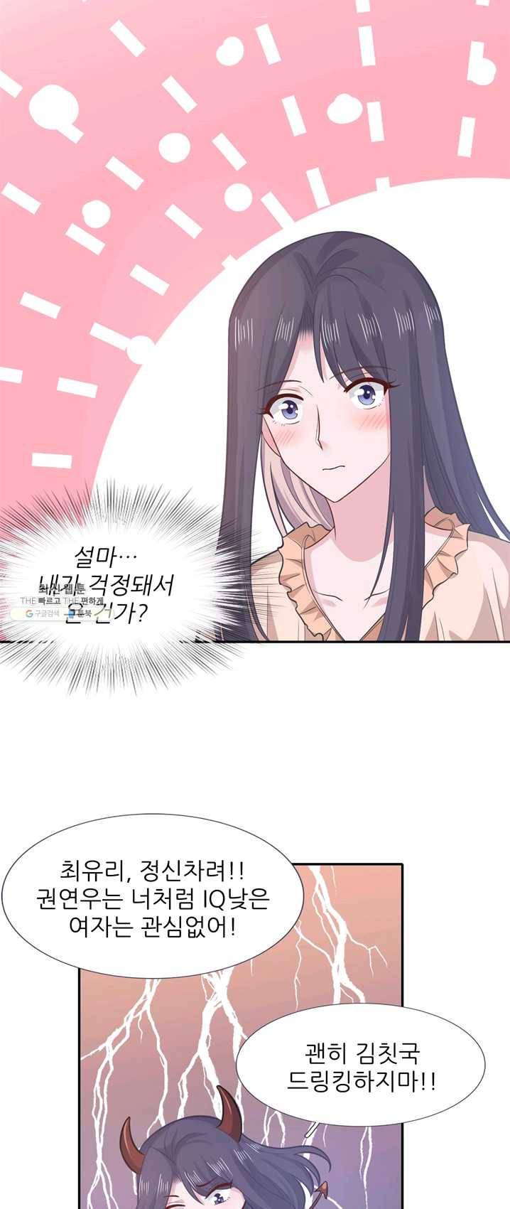 옆집남자(카카오) 68화 3