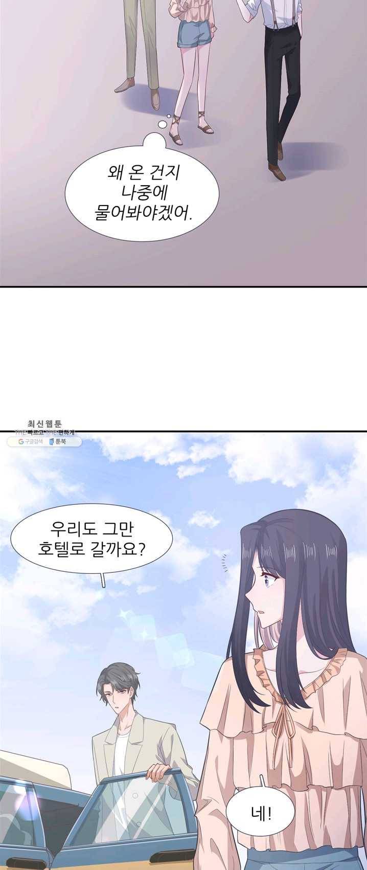 옆집남자(카카오) 68화 5
