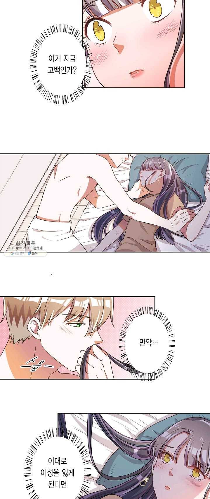 잘못된 결혼을 되돌리는 법 57화 2