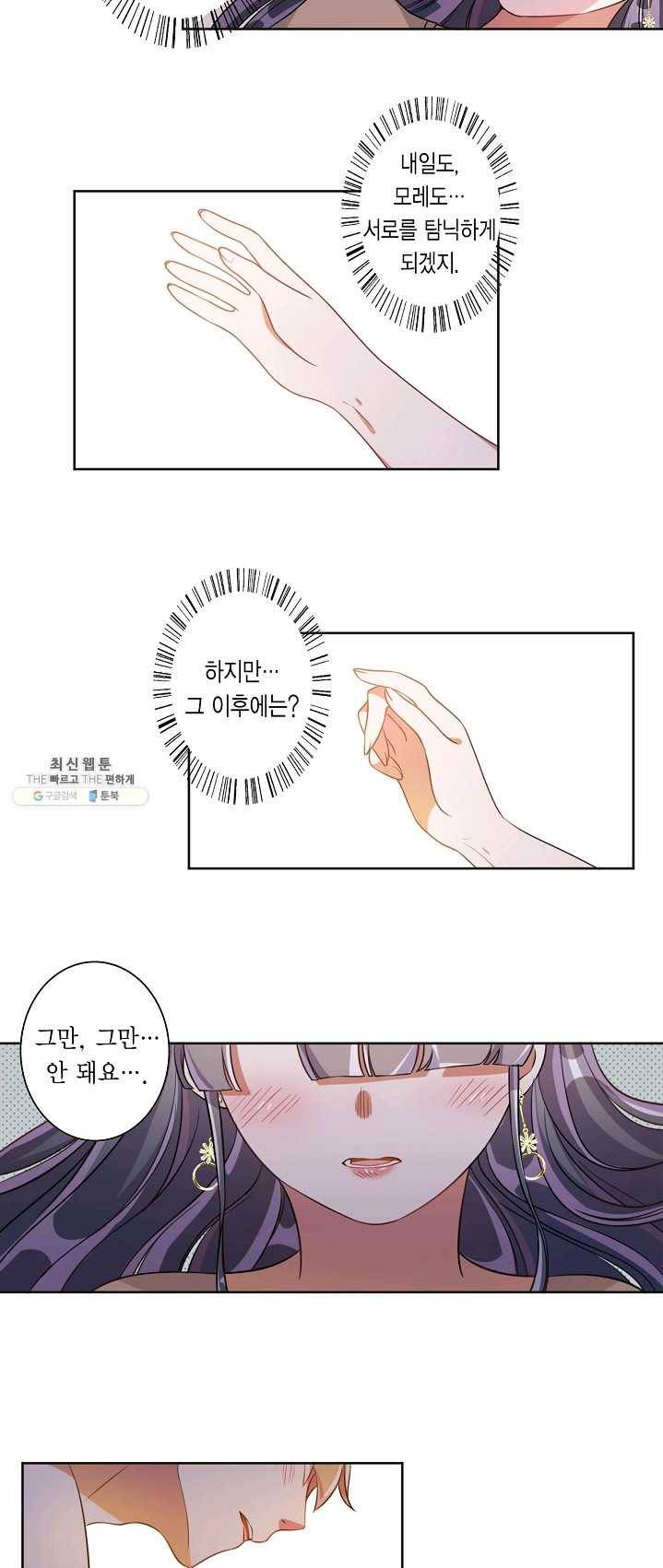 잘못된 결혼을 되돌리는 법 57화 3