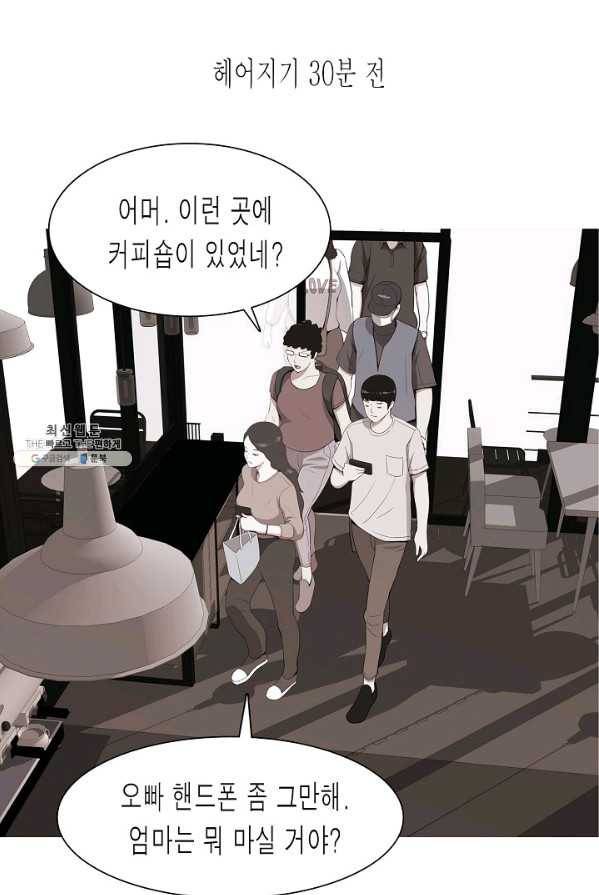 웃게 해 줘서 고마워 44화 지구 멸망 2