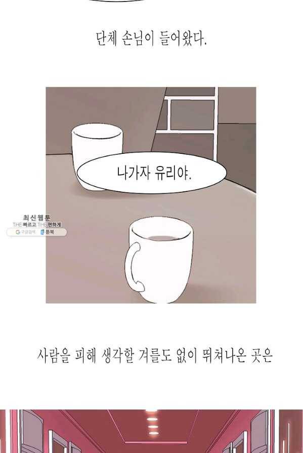웃게 해 줘서 고마워 44화 지구 멸망 3