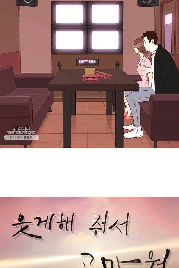 웃게 해 줘서 고마워 44화 지구 멸망 5
