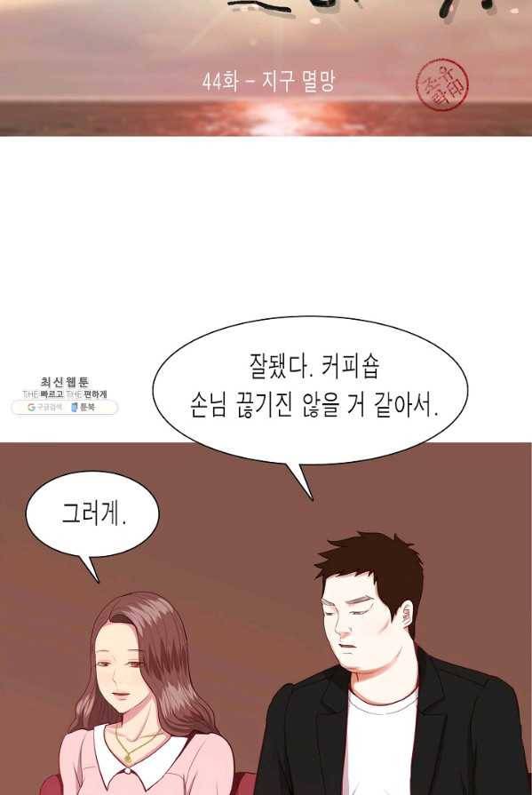 웃게 해 줘서 고마워 44화 지구 멸망 6