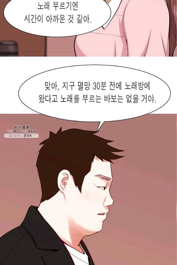 웃게 해 줘서 고마워 44화 지구 멸망 8