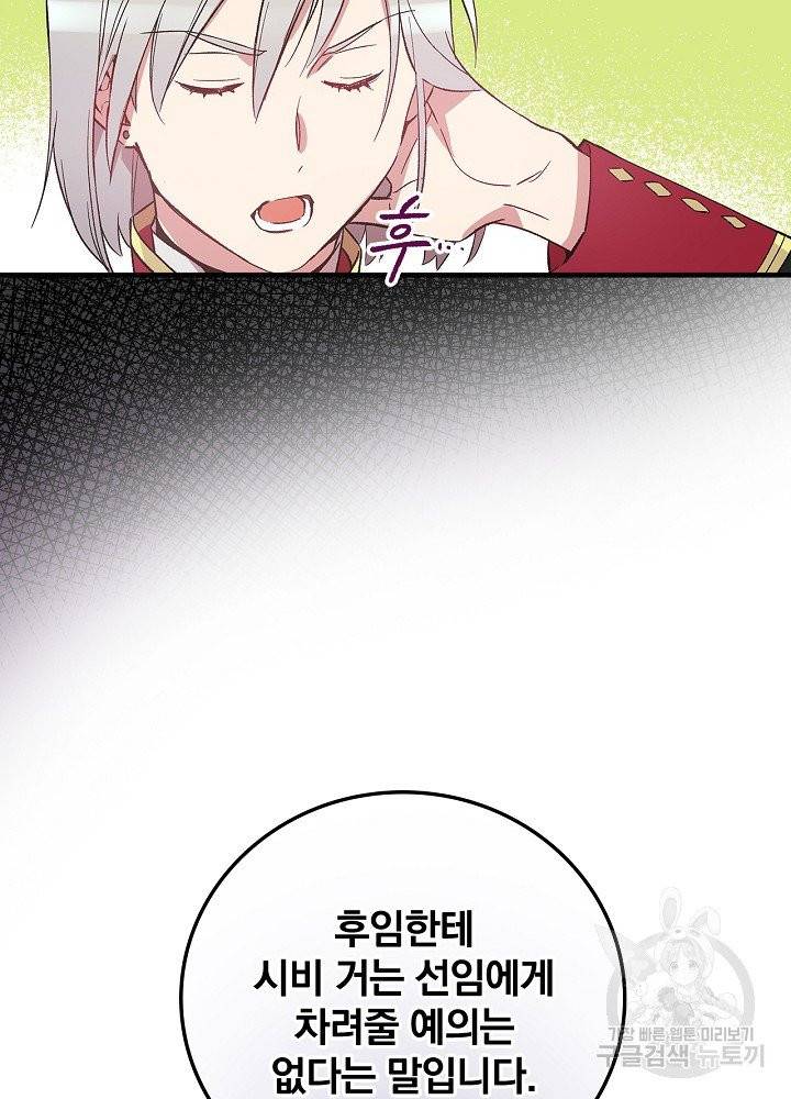 적기사는 눈먼 돈을 좇지 않는다 14화 3