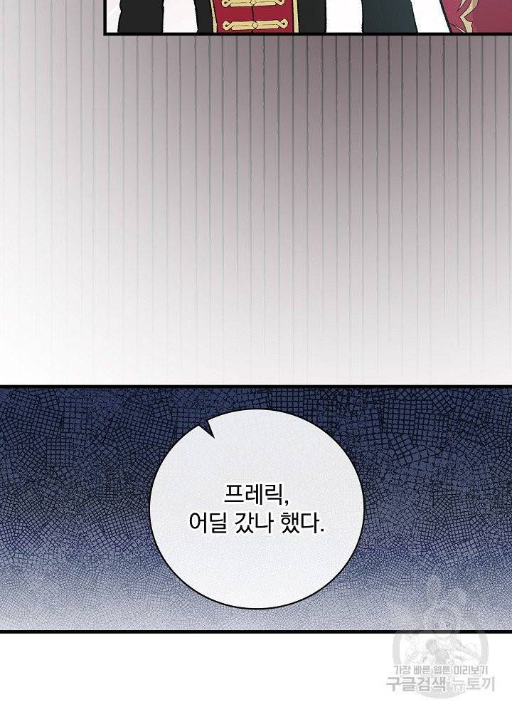 적기사는 눈먼 돈을 좇지 않는다 14화 8