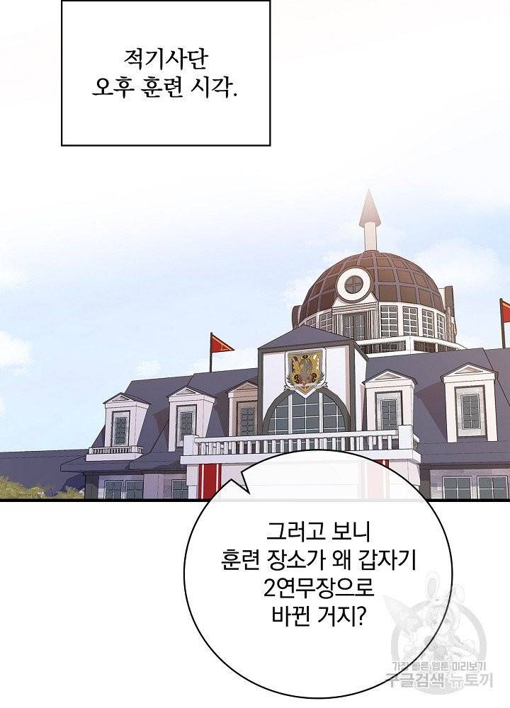 적기사는 눈먼 돈을 좇지 않는다 14화 18