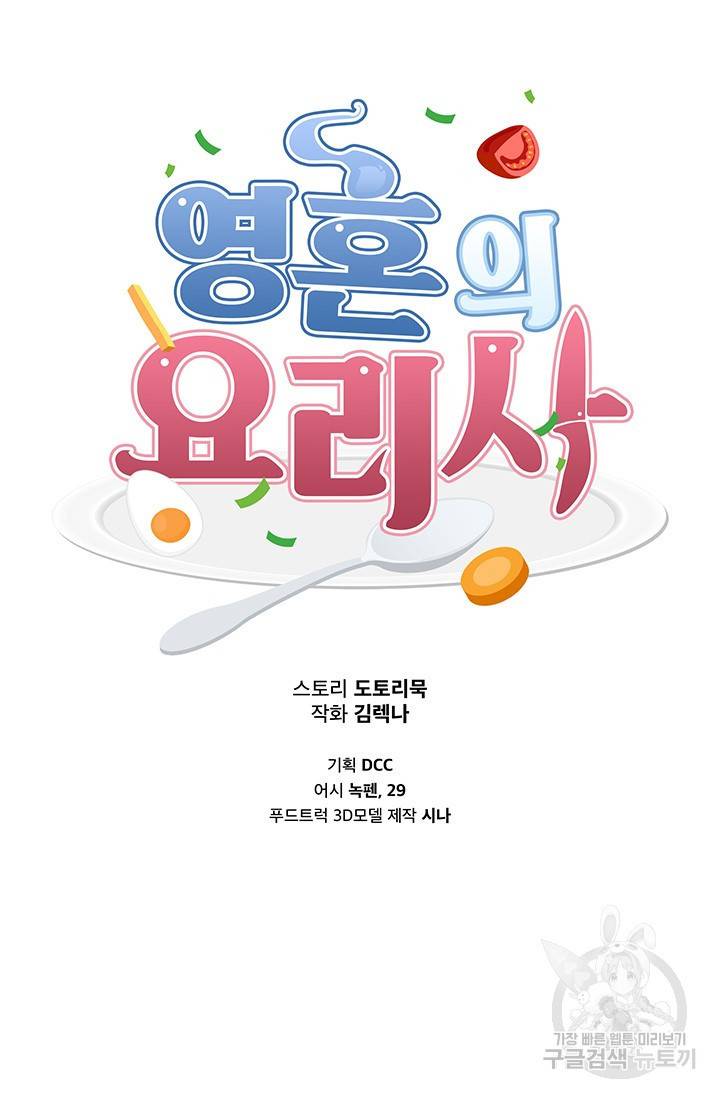 영혼의 요리사 34화 8