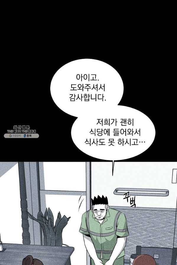 미화원 18화 20