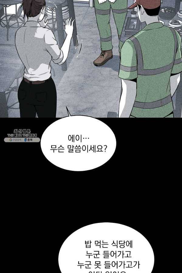 미화원 18화 21