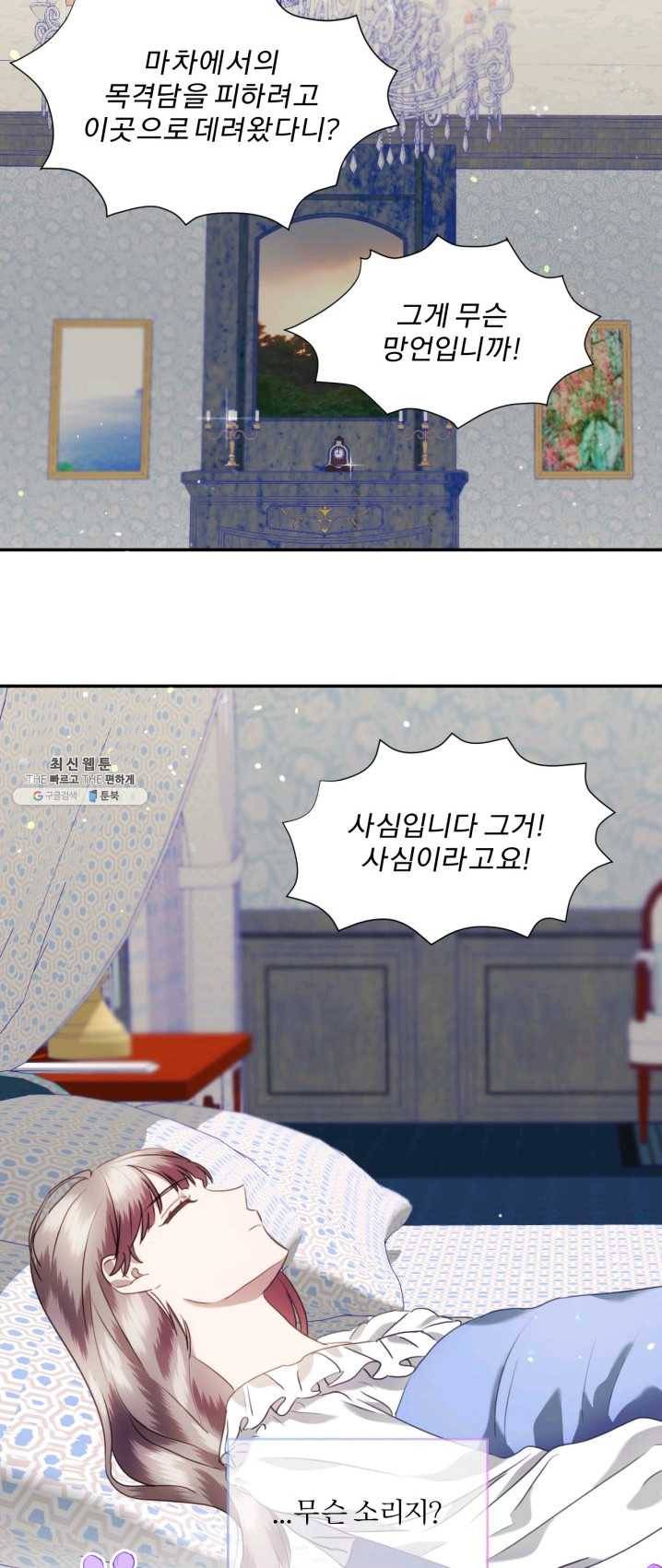 가짜 공녀님의 만렙 토끼 28화 2