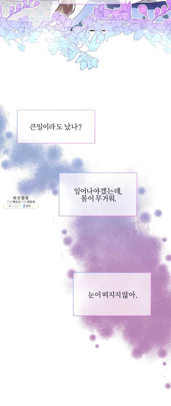 가짜 공녀님의 만렙 토끼 28화 3