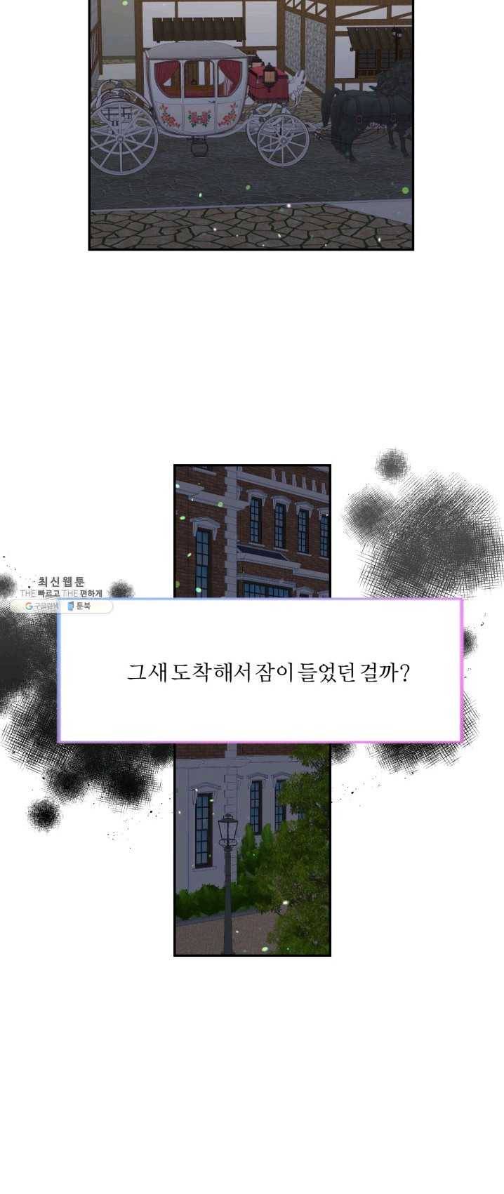 가짜 공녀님의 만렙 토끼 28화 5
