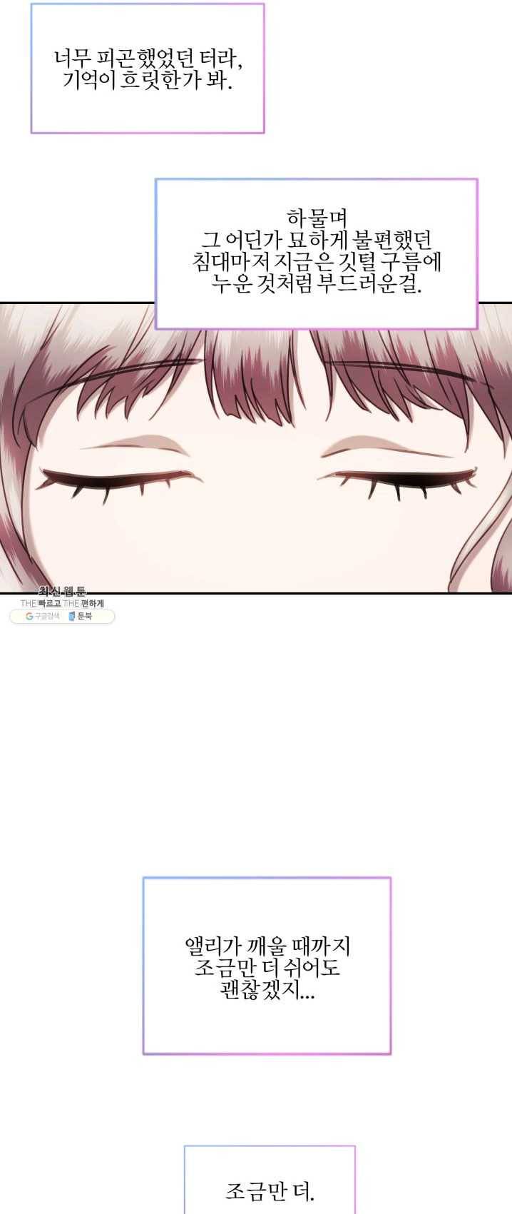 가짜 공녀님의 만렙 토끼 28화 6