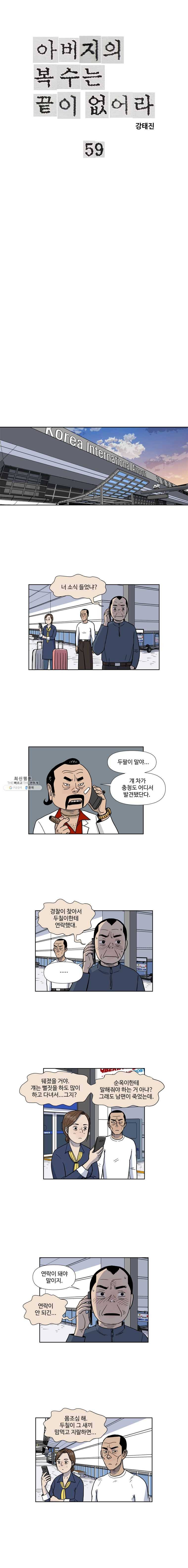 아버지의 복수는 끝이 없어라 59화 1