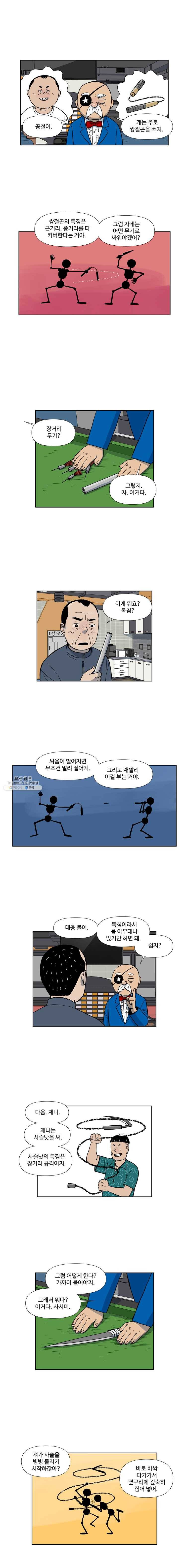아버지의 복수는 끝이 없어라 59화 3