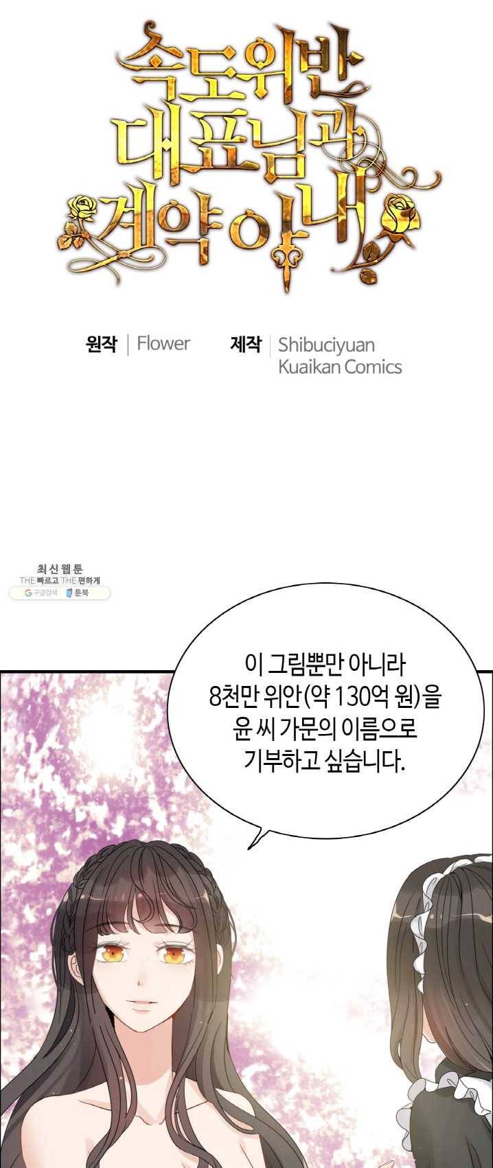 속도위반 대표님과 계약 아내 293화 1