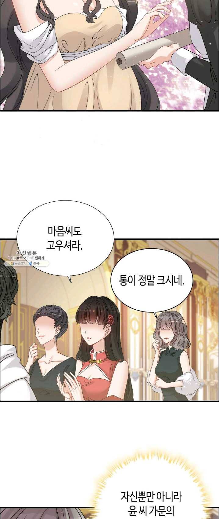 속도위반 대표님과 계약 아내 293화 2