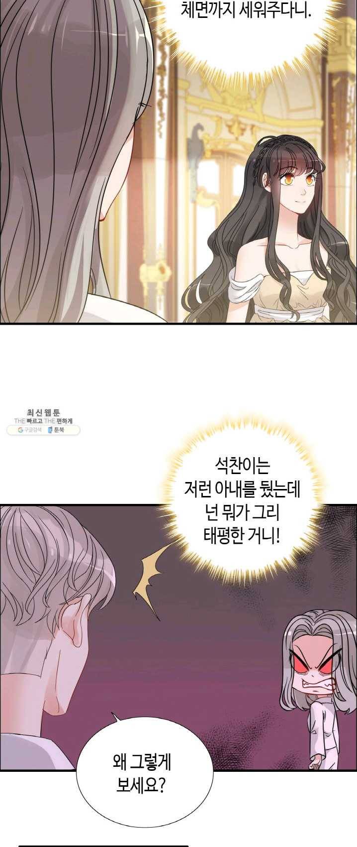 속도위반 대표님과 계약 아내 293화 3
