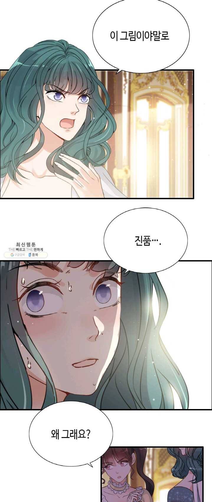 속도위반 대표님과 계약 아내 293화 6