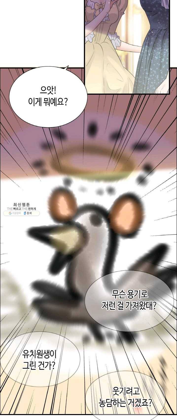 속도위반 대표님과 계약 아내 293화 7