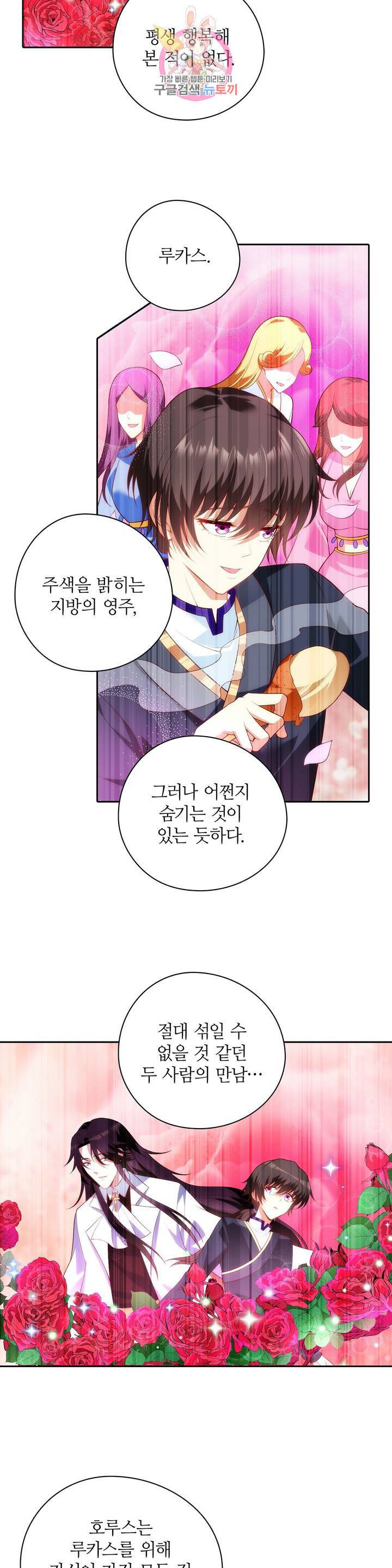 생존률 극악 엑스트라에 빙의했다 66화 2