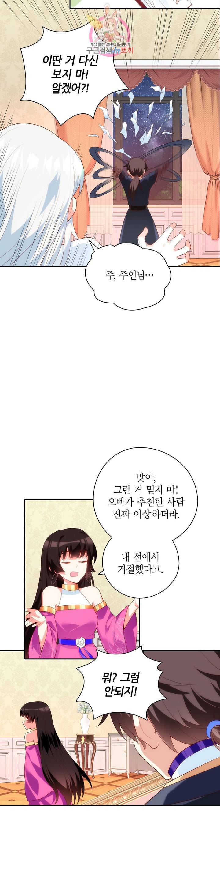 생존률 극악 엑스트라에 빙의했다 66화 4