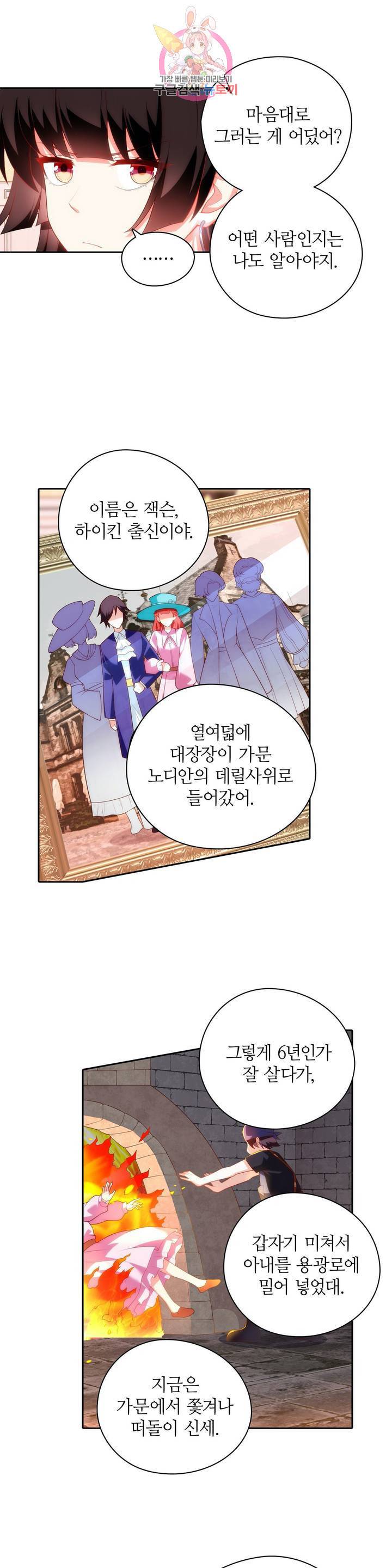 생존률 극악 엑스트라에 빙의했다 66화 5