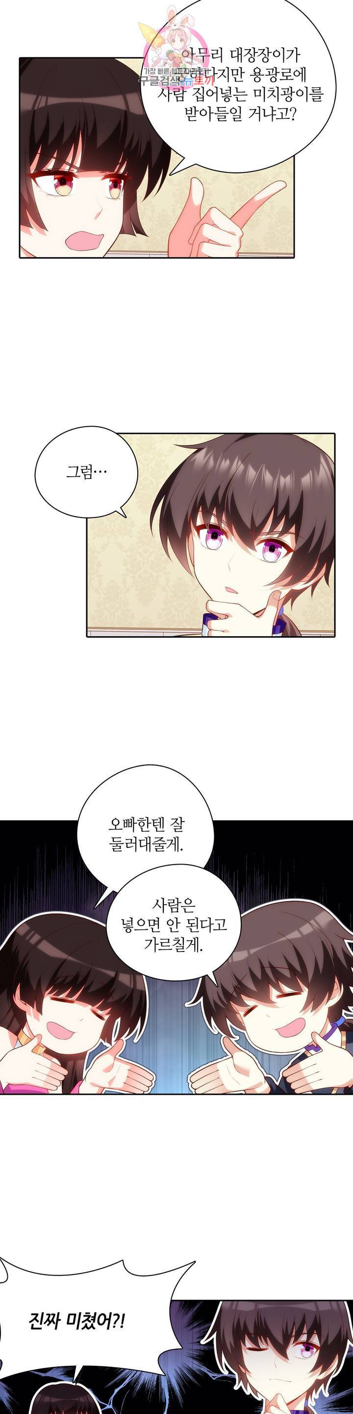 생존률 극악 엑스트라에 빙의했다 66화 6