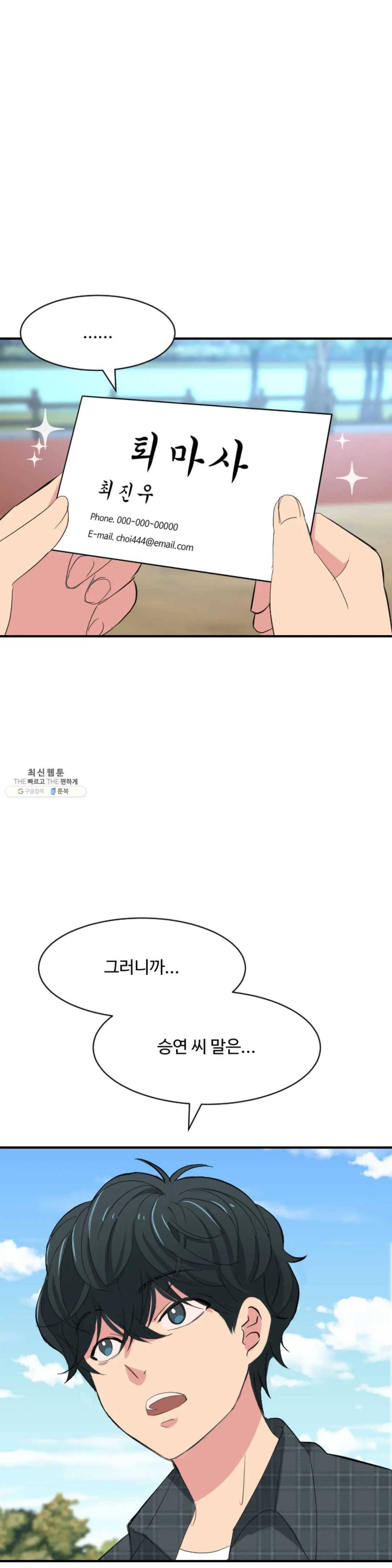 꽃점 봐 드립니다 3화 1