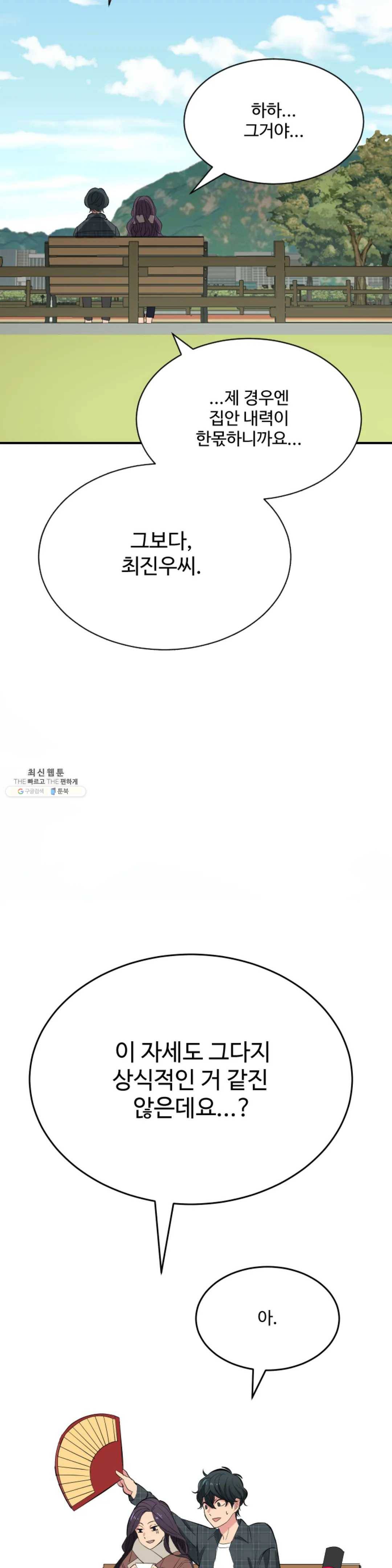 꽃점 봐 드립니다 3화 3