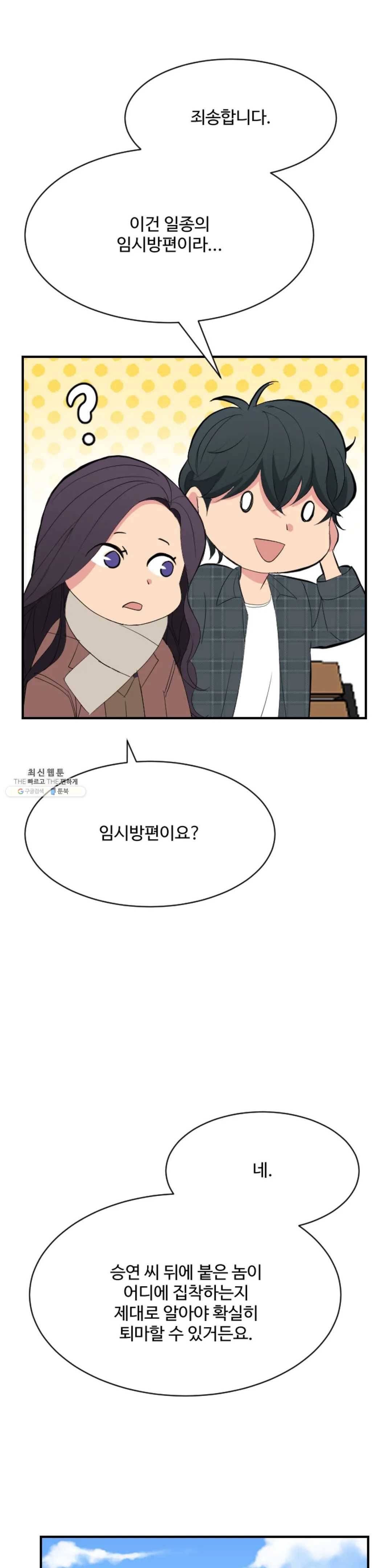 꽃점 봐 드립니다 3화 5