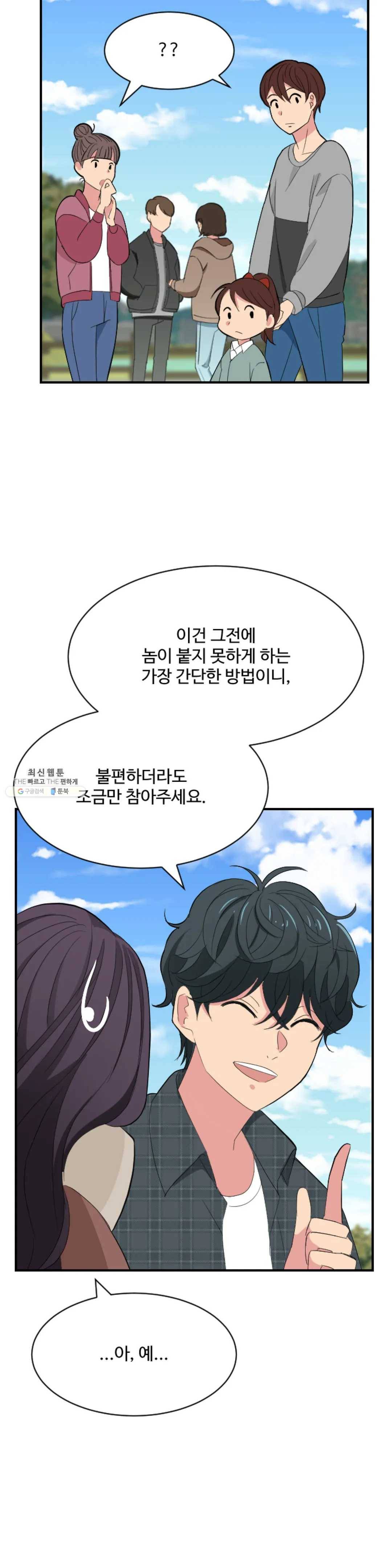 꽃점 봐 드립니다 3화 6