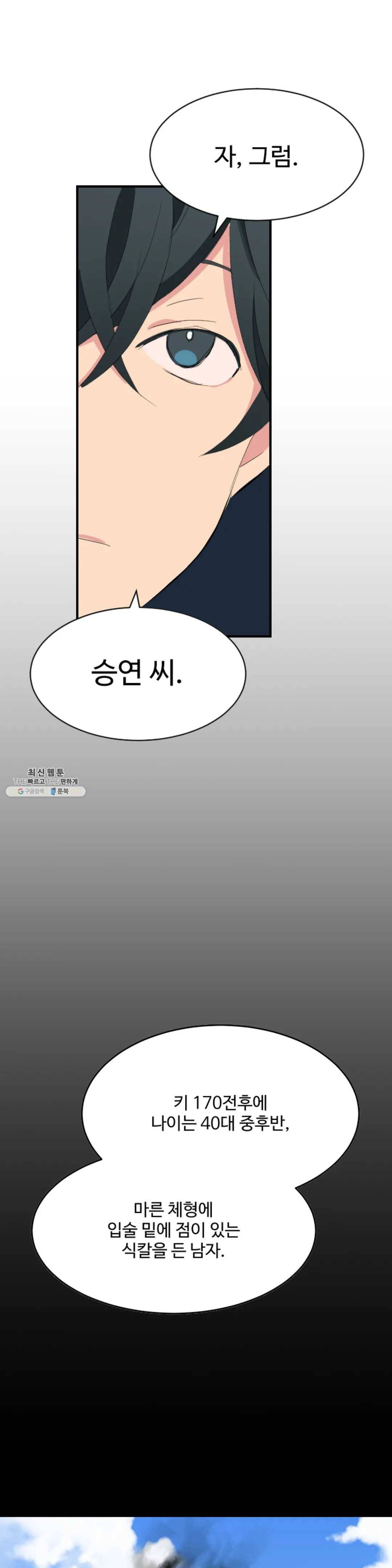꽃점 봐 드립니다 3화 7