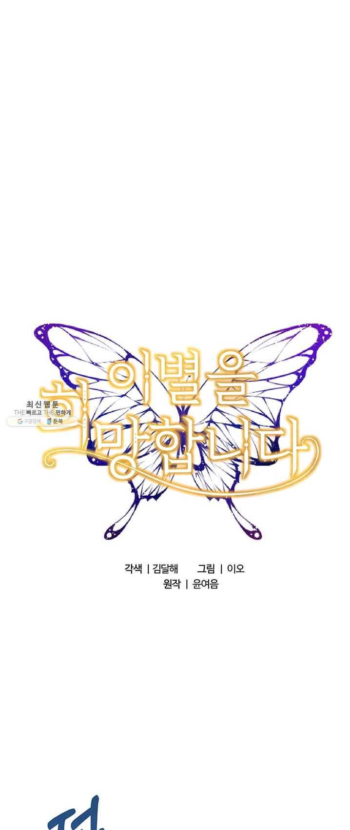 이별을 희망합니다 56화 1