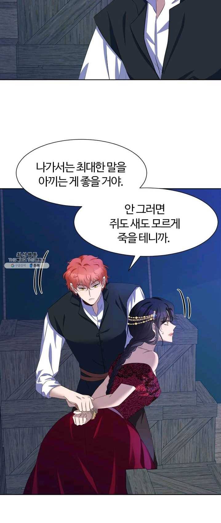 이별을 희망합니다 56화 11