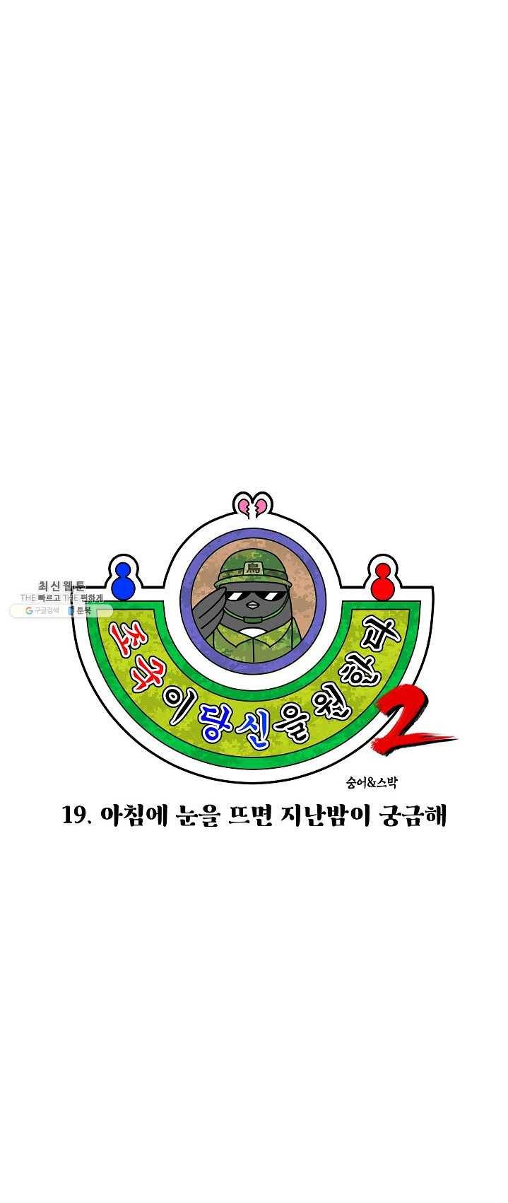 조국이 당신을 원한다 시즌2 19화 3